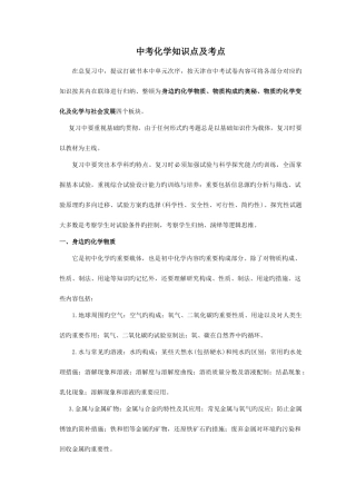 2025年天津中考化学知识点及考点