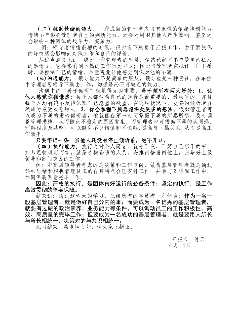 2025年基层管理者的素质和能力_第2页