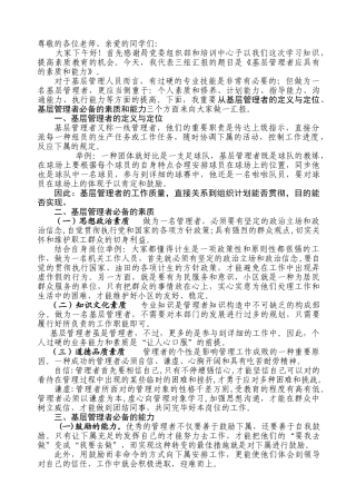 2025年基层管理者的素质和能力