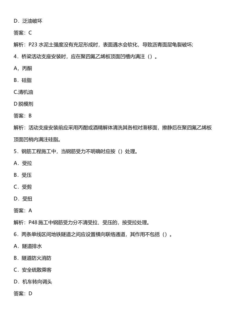 2025年一建考试市政实务真题_第2页