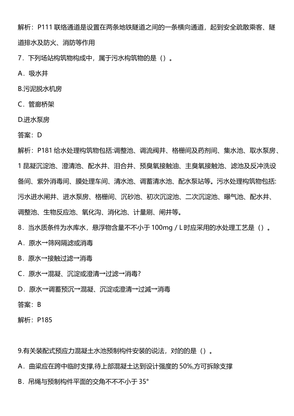 2025年一建考试市政实务真题_第3页