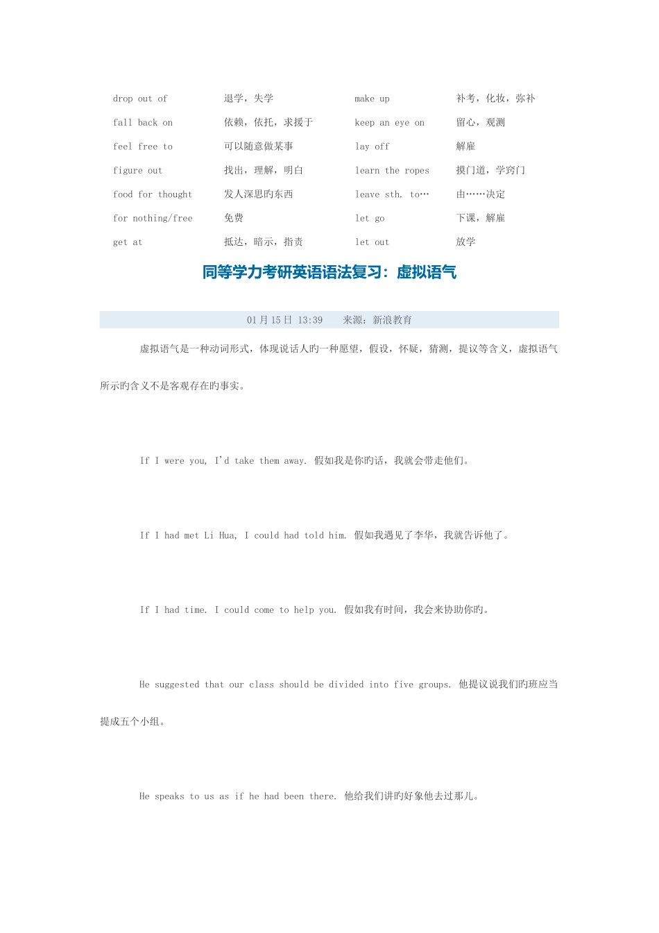 2025年同等学力考研英语备考常用口语小词典_第2页