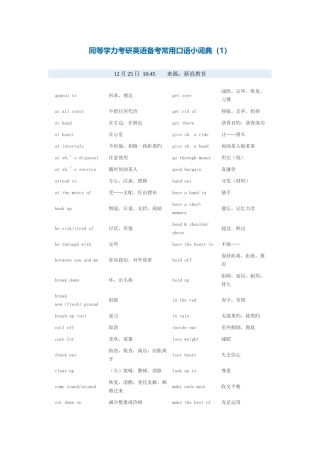 2025年同等学力考研英语备考常用口语小词典