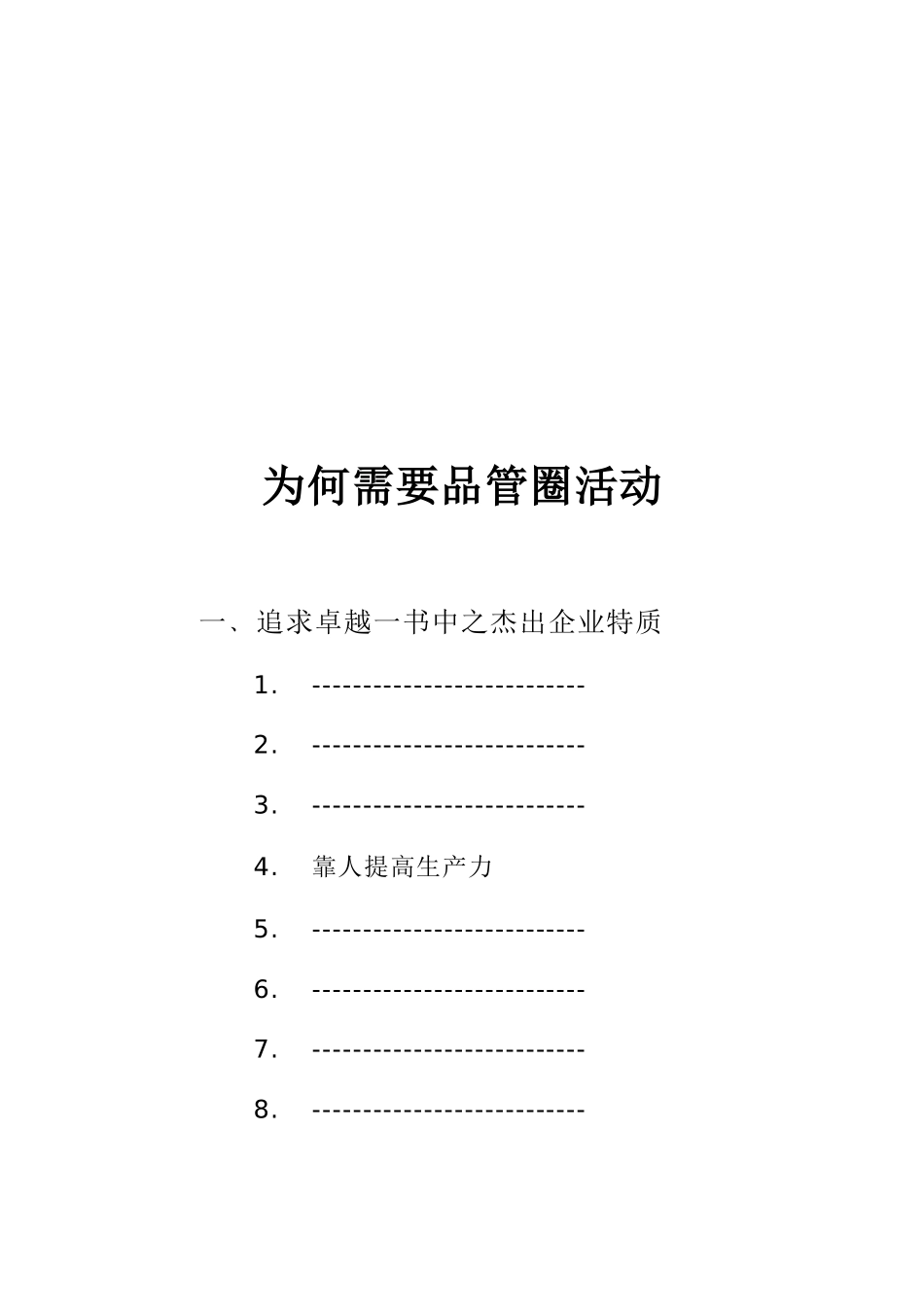 2025年QCC品管圈活动全套手册_第3页