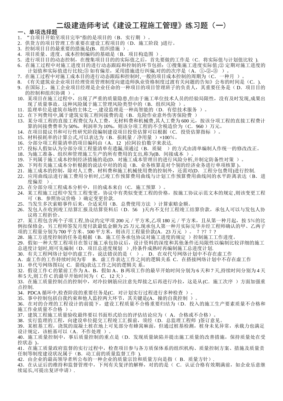 2025年二级建造师考试《建设工程施工管理》练习题_第1页