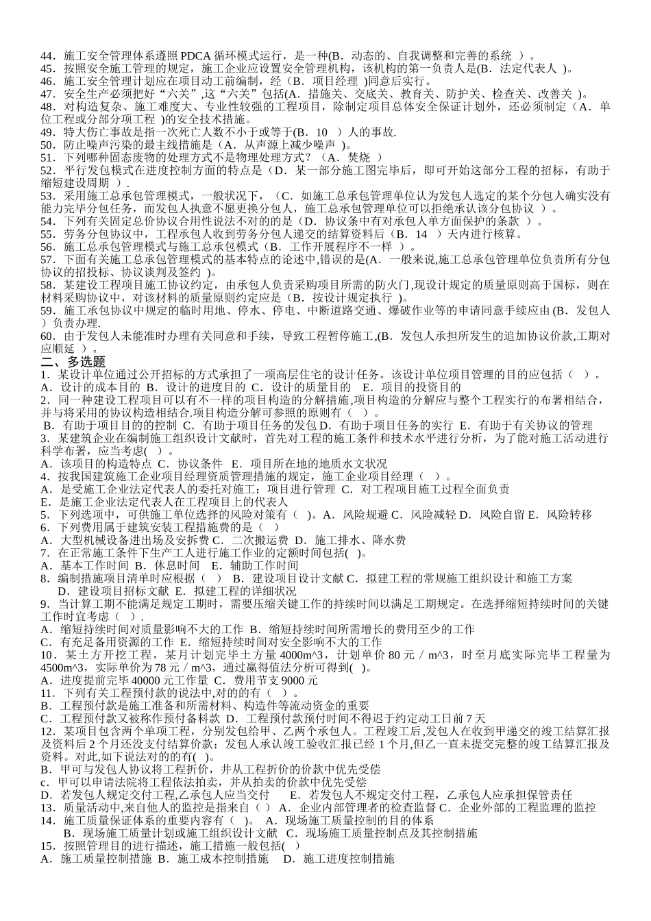 2025年二级建造师考试《建设工程施工管理》练习题_第2页