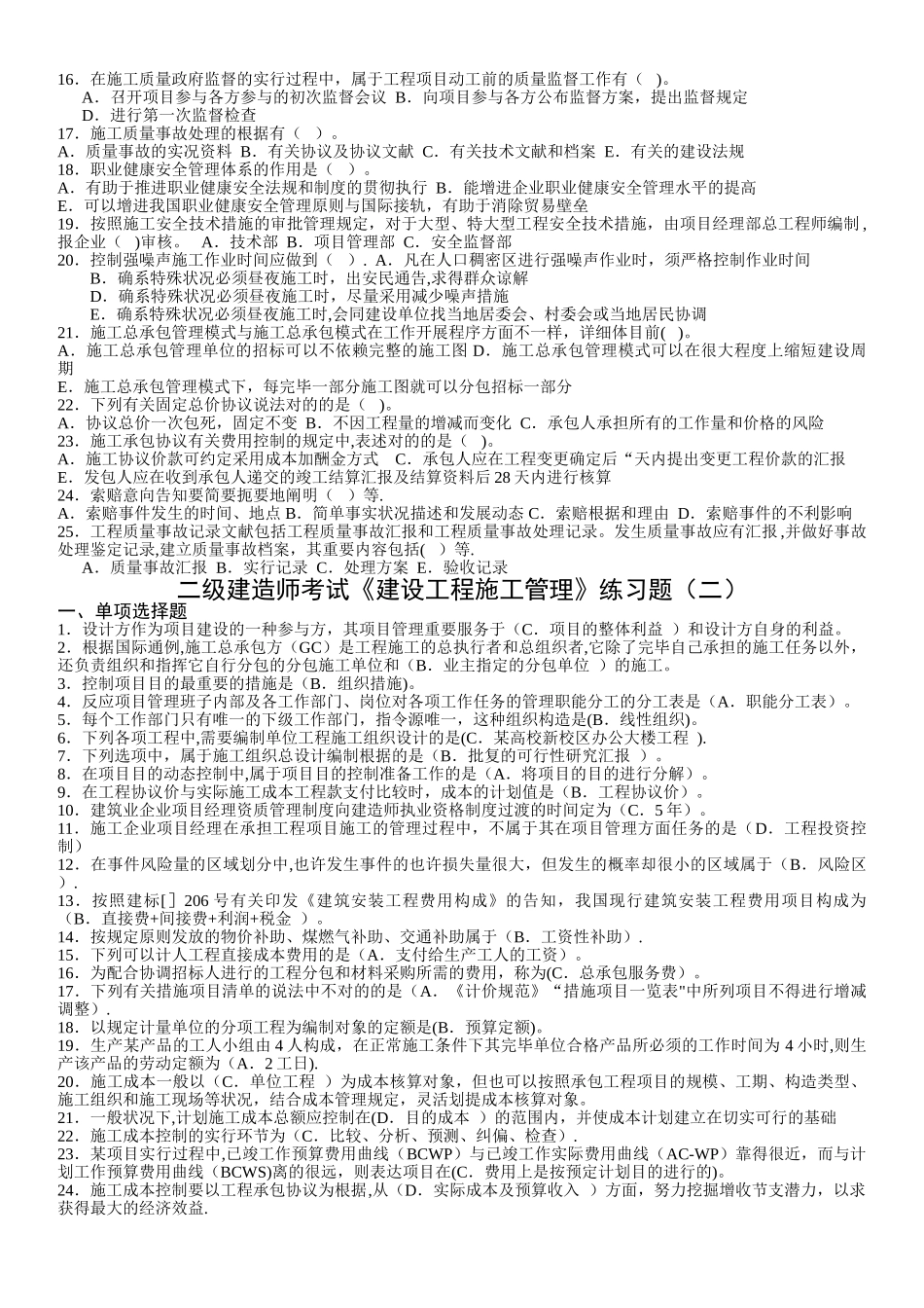 2025年二级建造师考试《建设工程施工管理》练习题_第3页