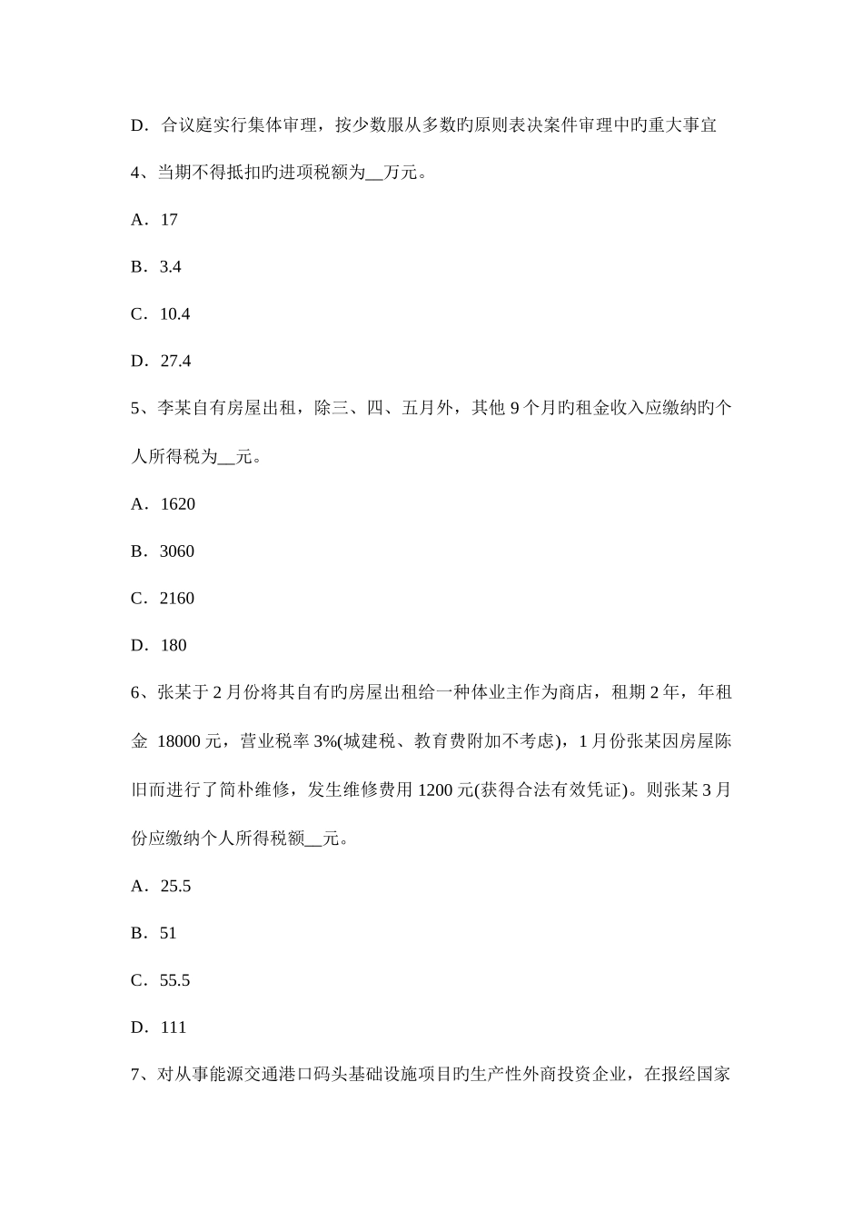 2025年宁夏省注册税务师财务与会计试题_第2页