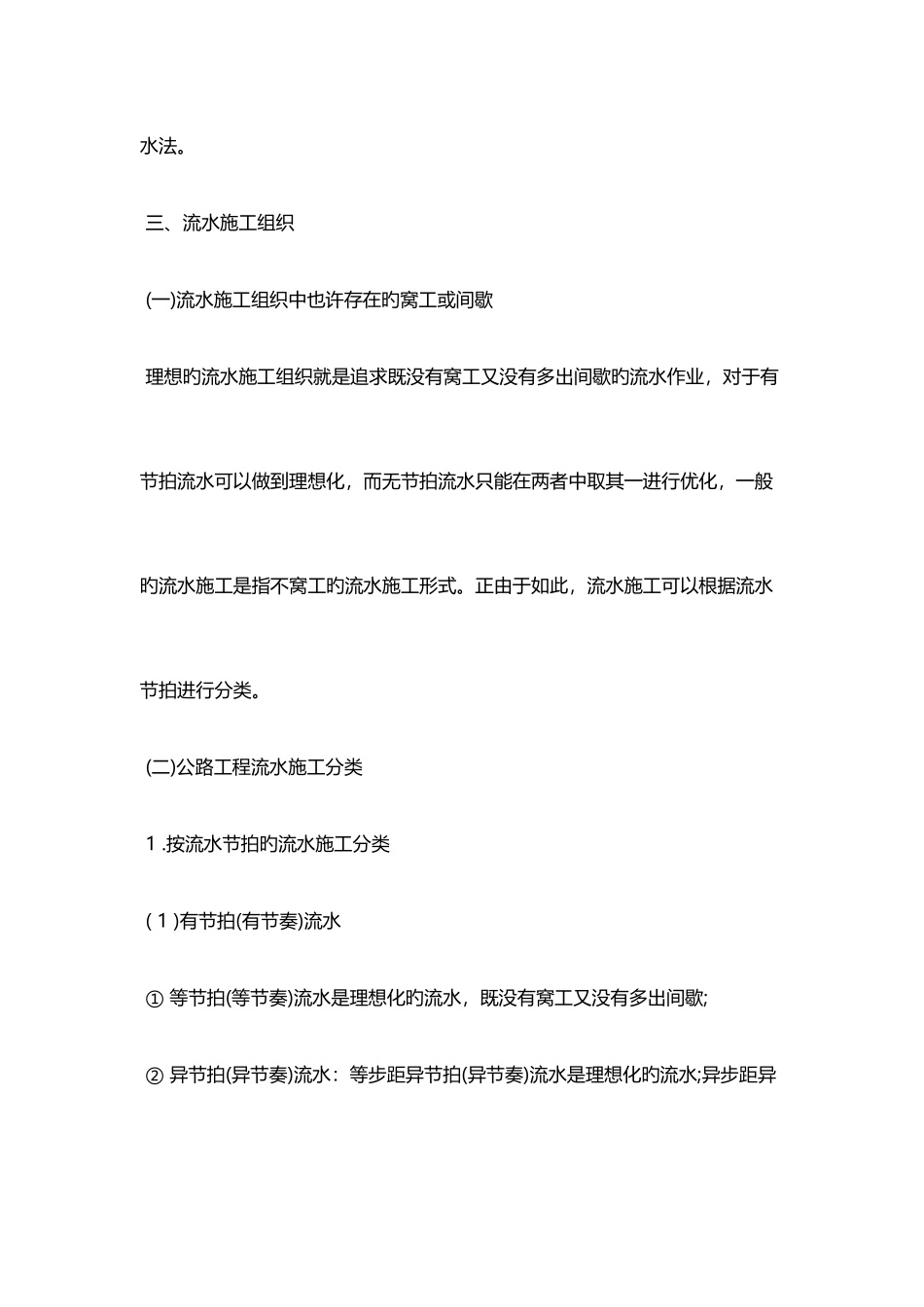 2025年二级建造师公路工程考点工程进度计划的编制_第3页