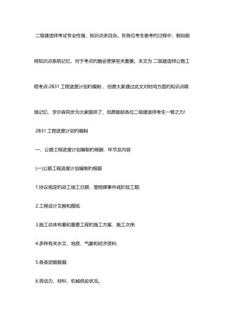 2025年二级建造师公路工程考点工程进度计划的编制