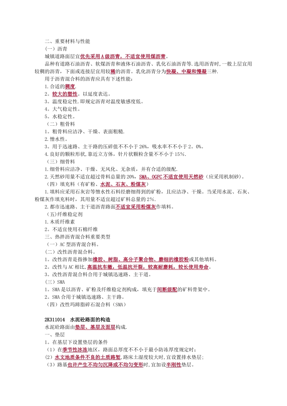 2025年二建市政实务要点模板_第3页