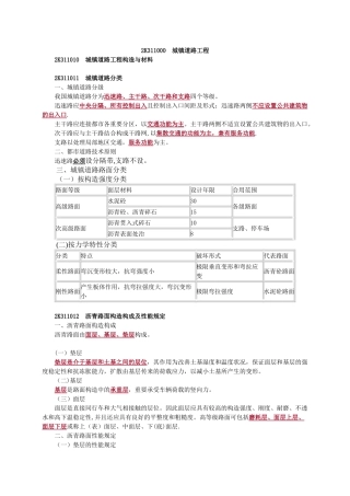 2025年二建市政实务要点模板