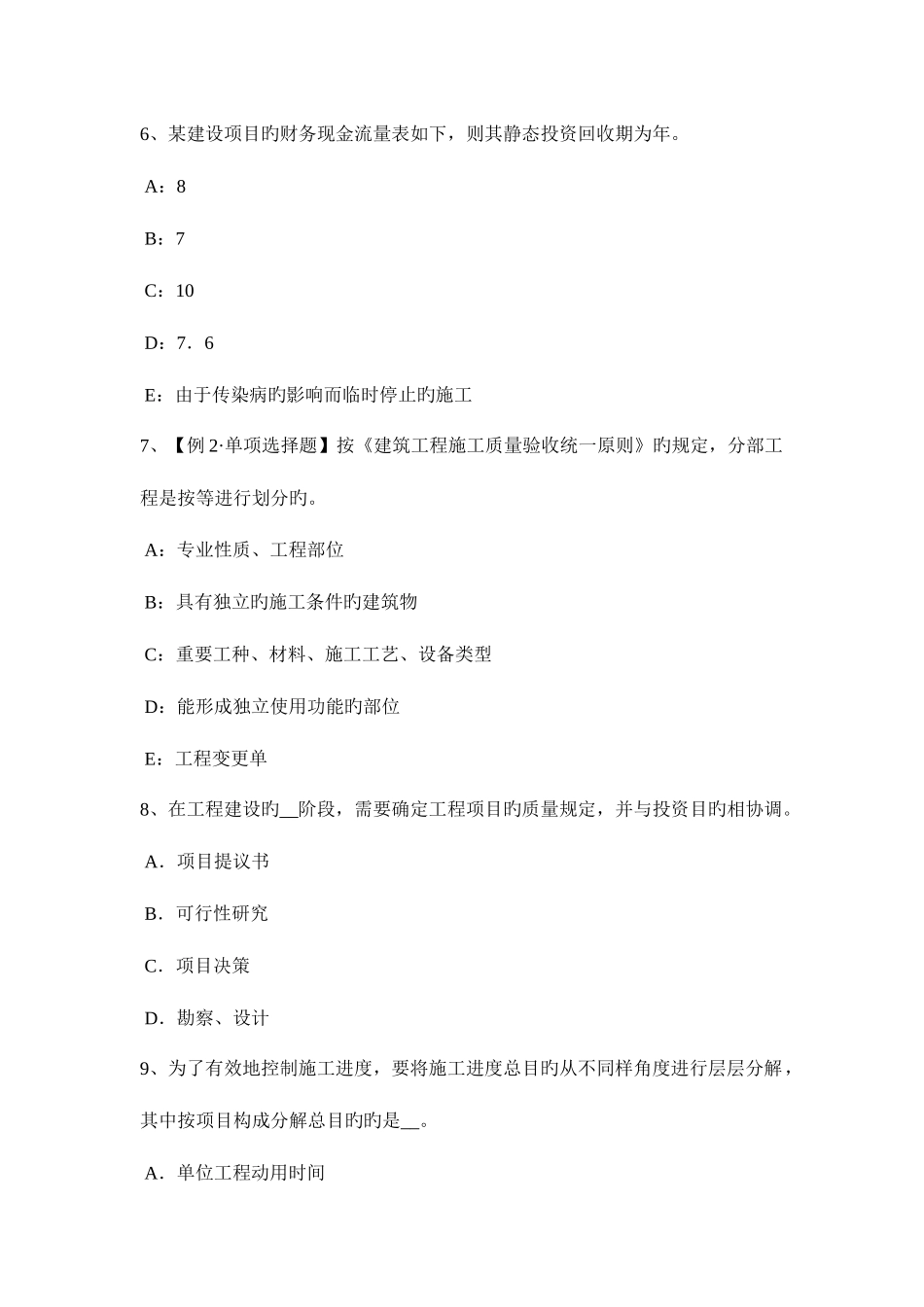 2025年天津监理工程师必然的损失考试试卷_第3页