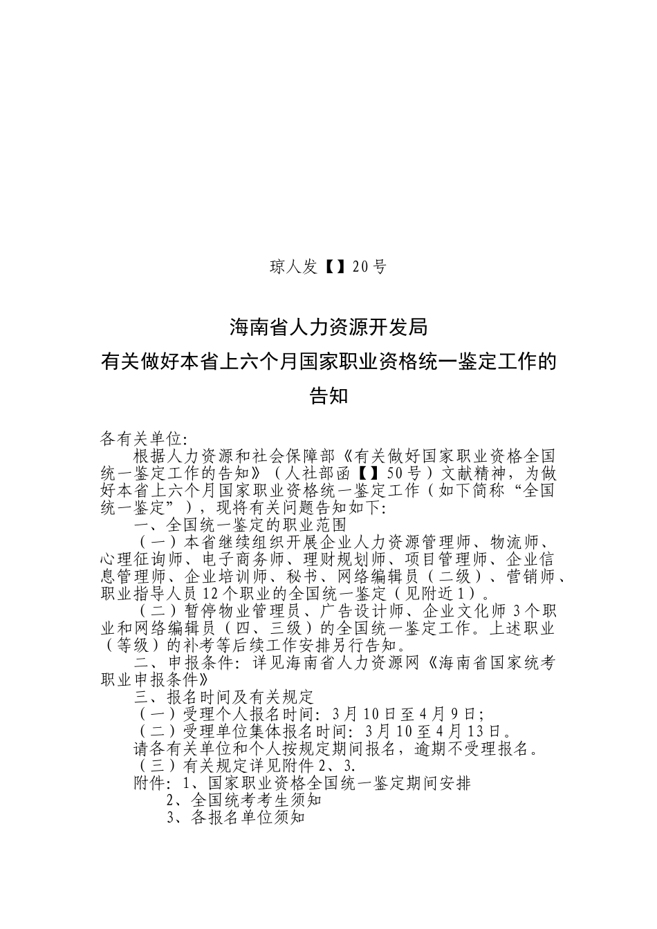 2025年上半年国家职业资格统一鉴定_第1页