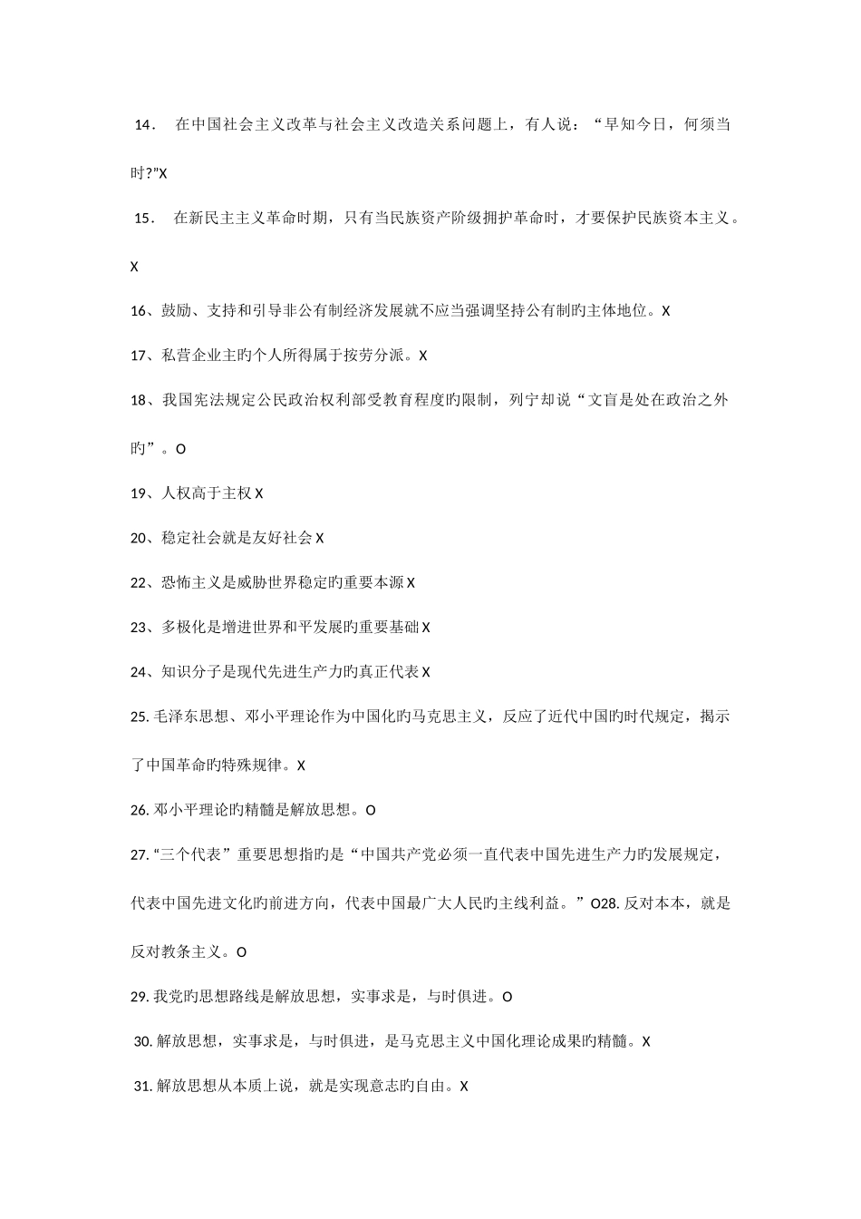 2025年学生知识竞赛试题题库及答案_第2页