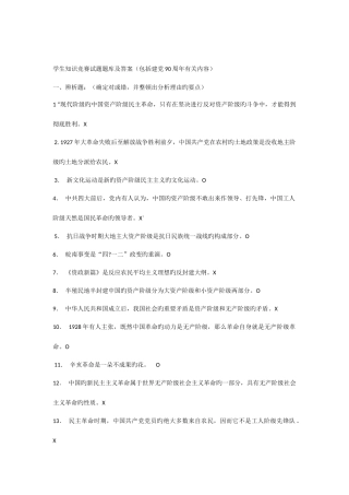2025年学生知识竞赛试题题库及答案
