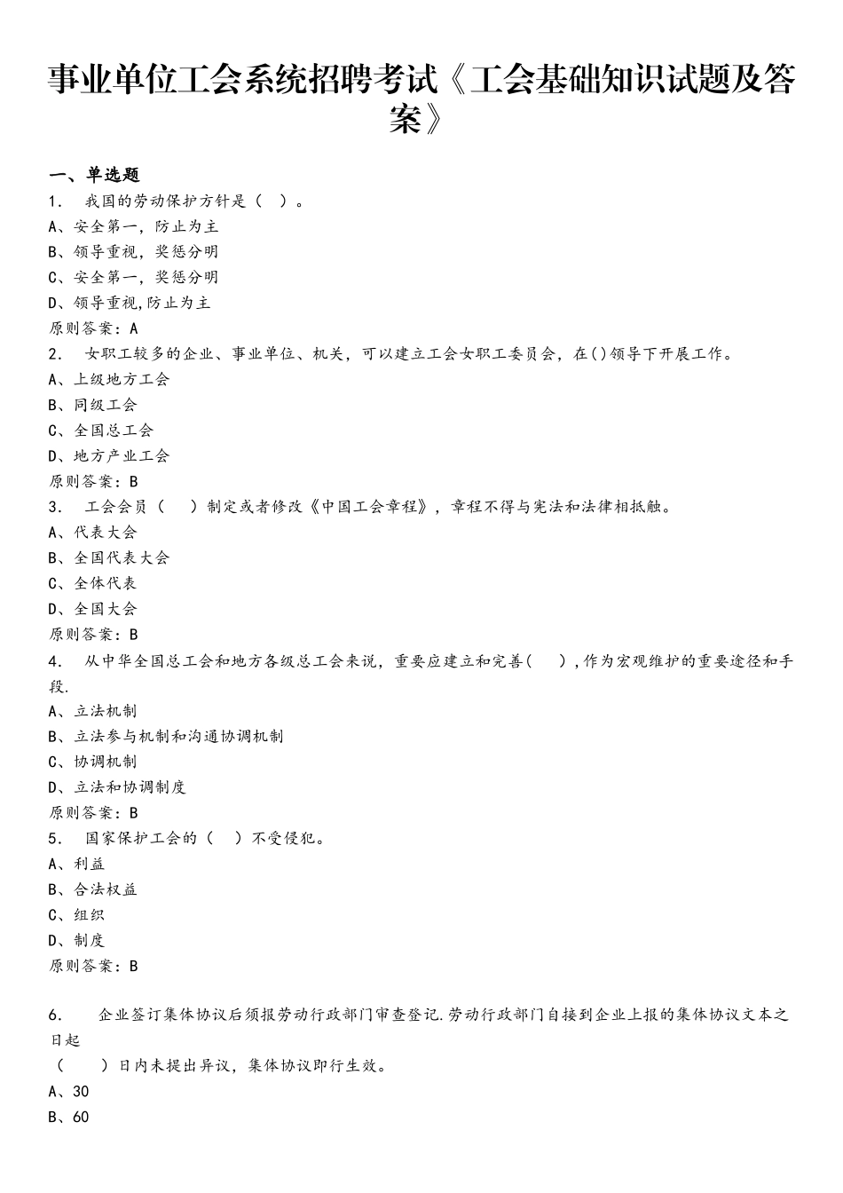 2025年工会基础知识试题及答案_第1页