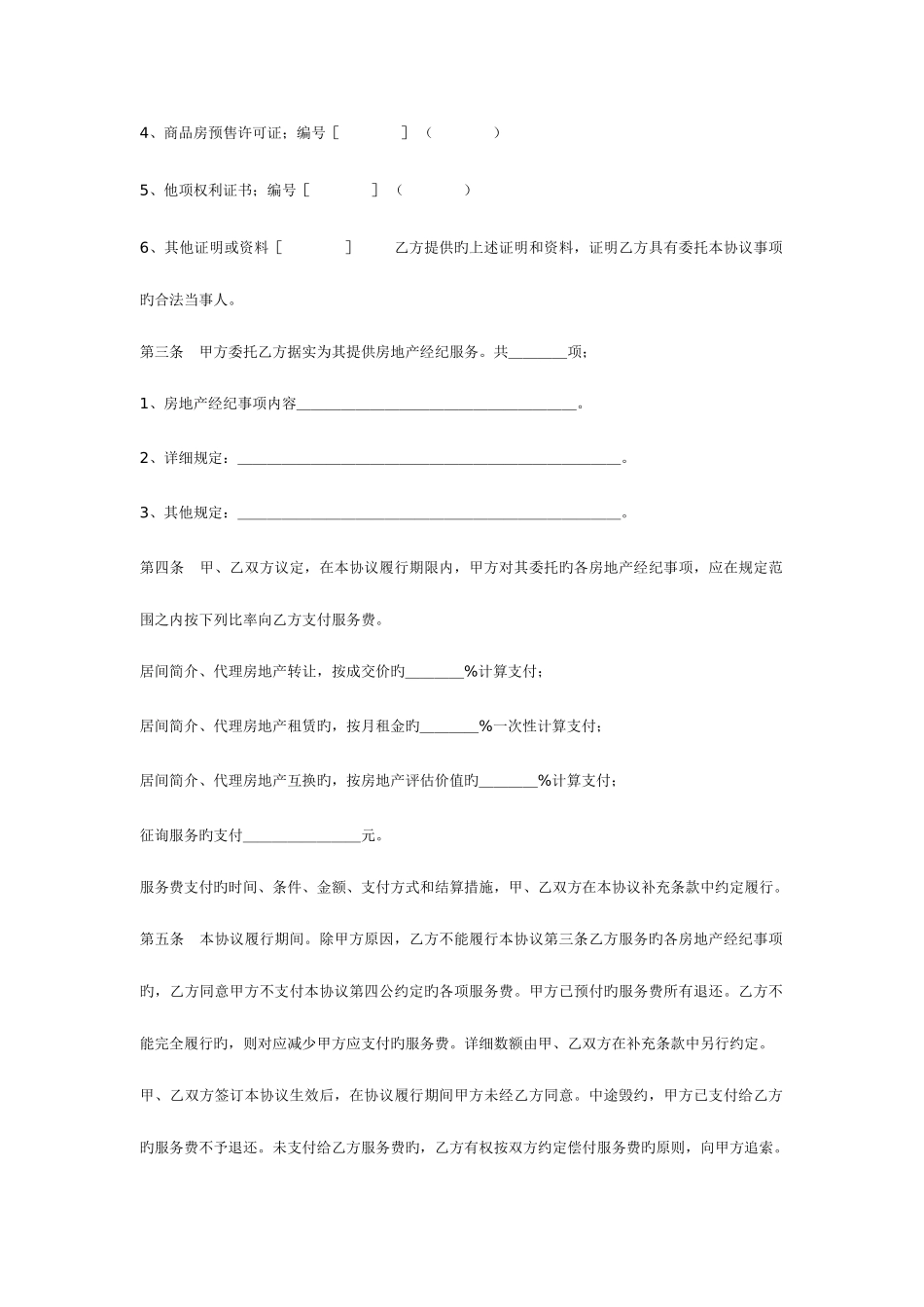 2025年上海市房地产经纪合同样本_第2页