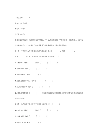 2025年上海市房地产经纪合同样本