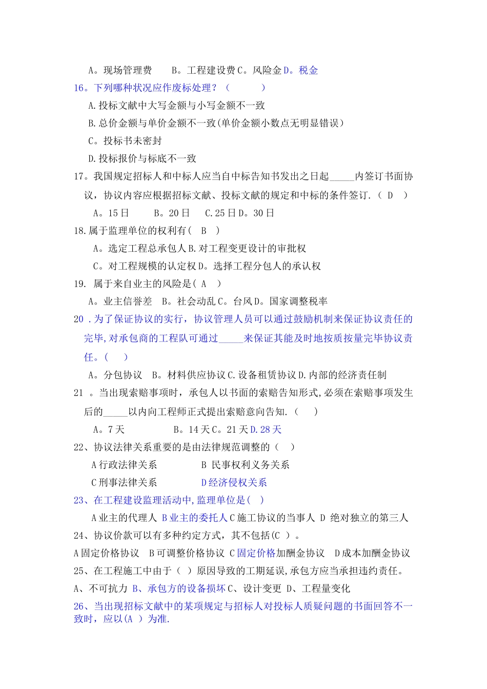 2025年工程招投标及合同管理试题库_第3页