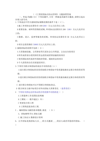 2025年工程招投标及合同管理试题库