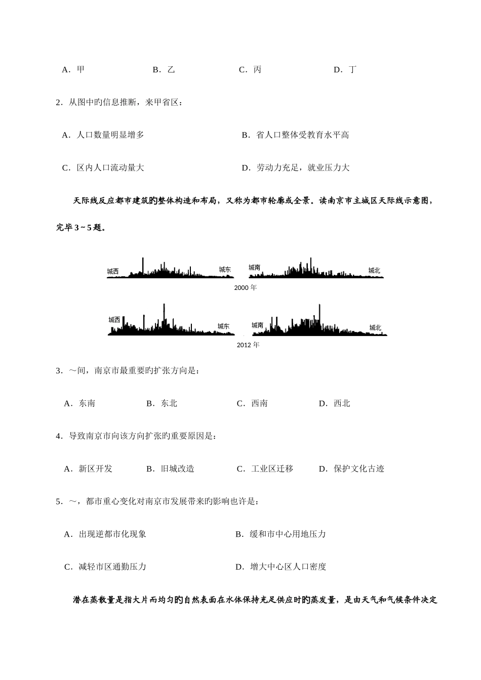 2025年四川省高高三下期入学考试文科综合三_第2页