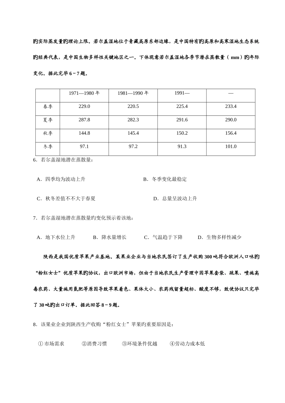 2025年四川省高高三下期入学考试文科综合三_第3页