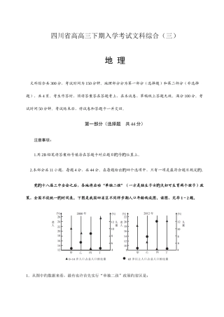 2025年四川省高高三下期入学考试文科综合三