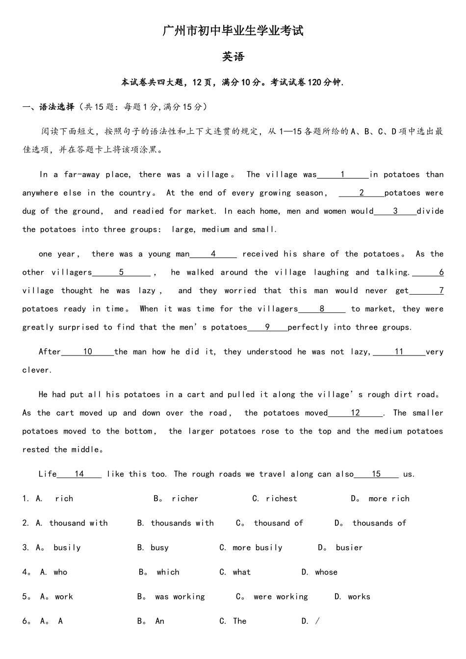 2025年广州市中考英语真题试卷及答案_第1页