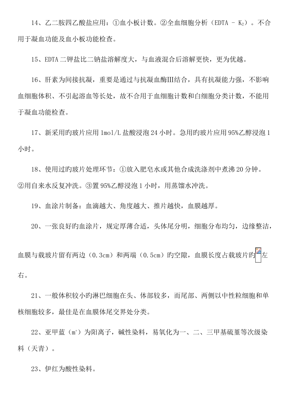 2025年临床检验检验士资格考试归纳要点_第2页