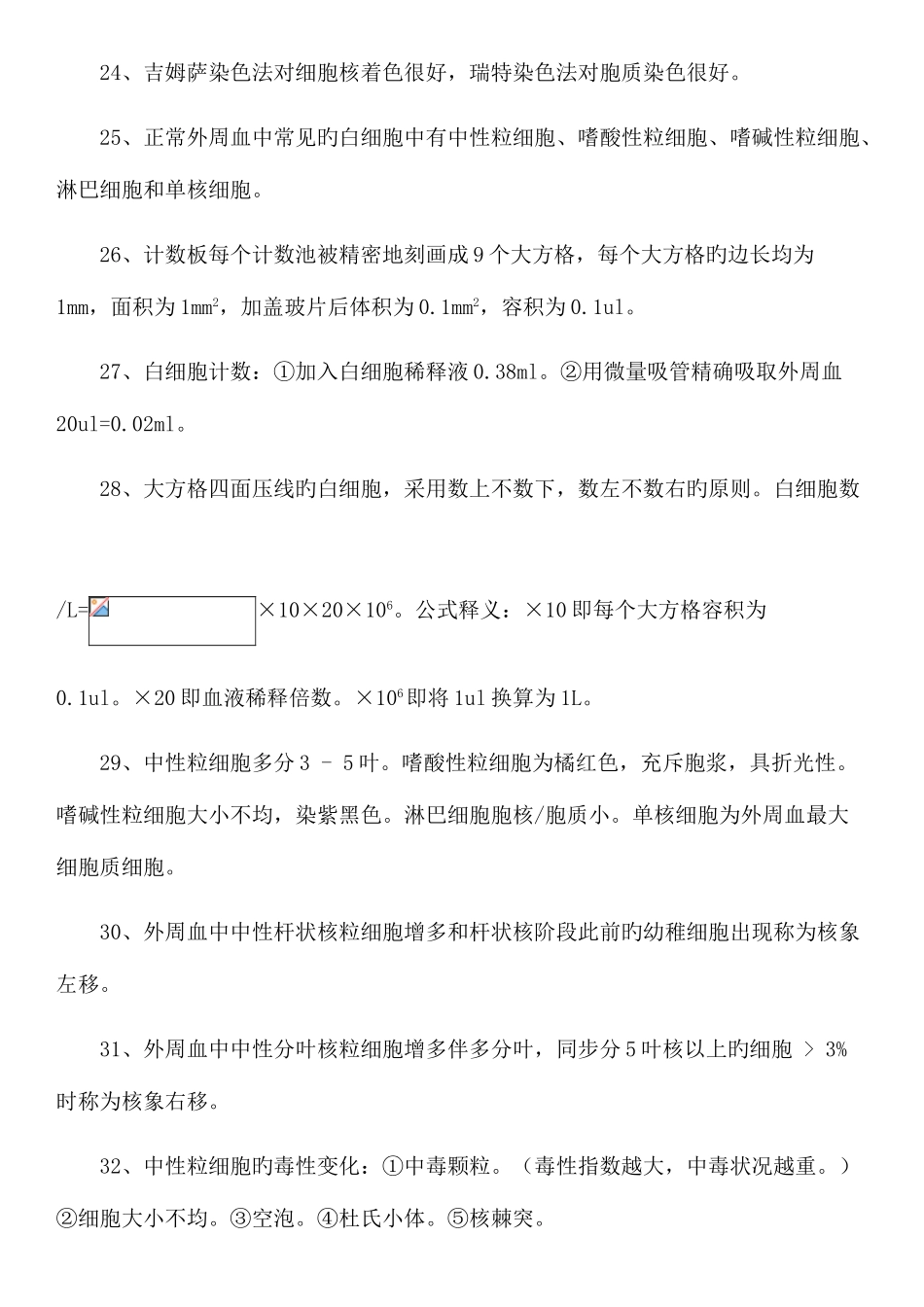 2025年临床检验检验士资格考试归纳要点_第3页