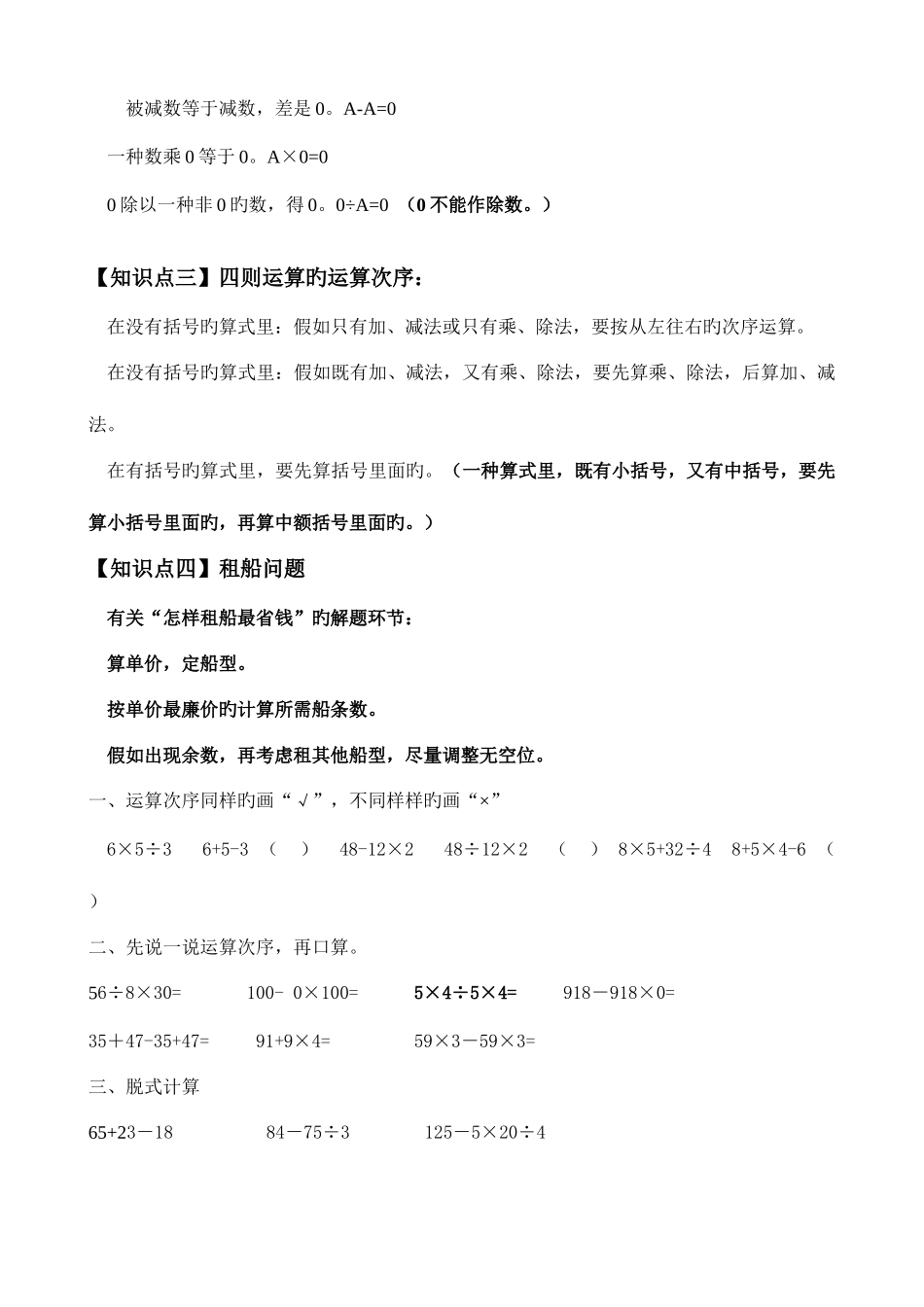2025年四年级下册第一单元四则运算知识点及练习_第2页