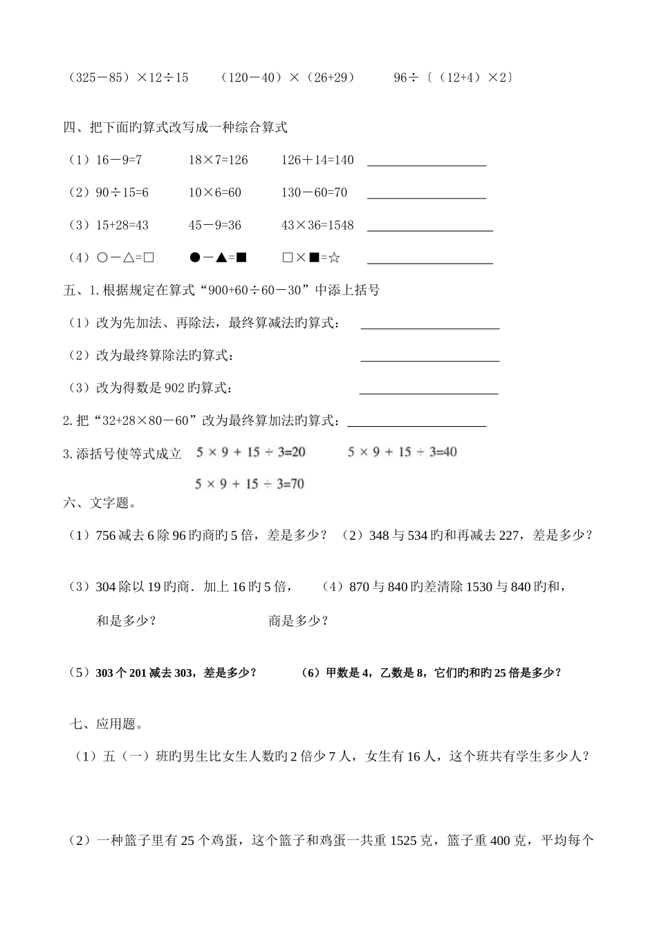 2025年四年级下册第一单元四则运算知识点及练习_第3页
