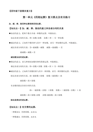 2025年四年级下册第一单元四则运算知识点及练习