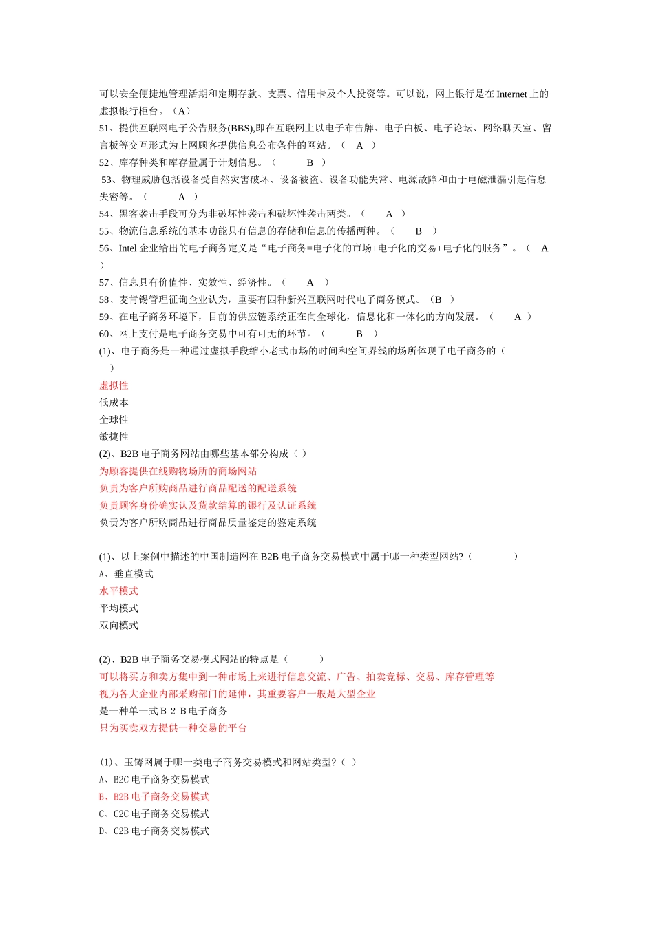 2025年公需科目电子商务附答案_第3页