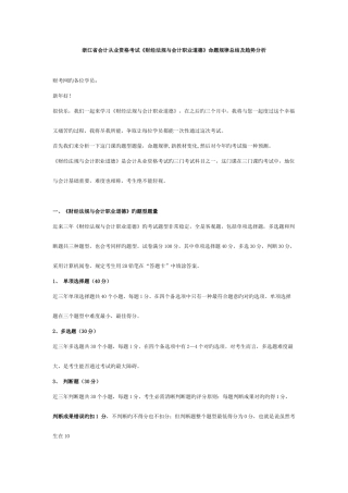 2025年会计从业资格证考试与复习纲要