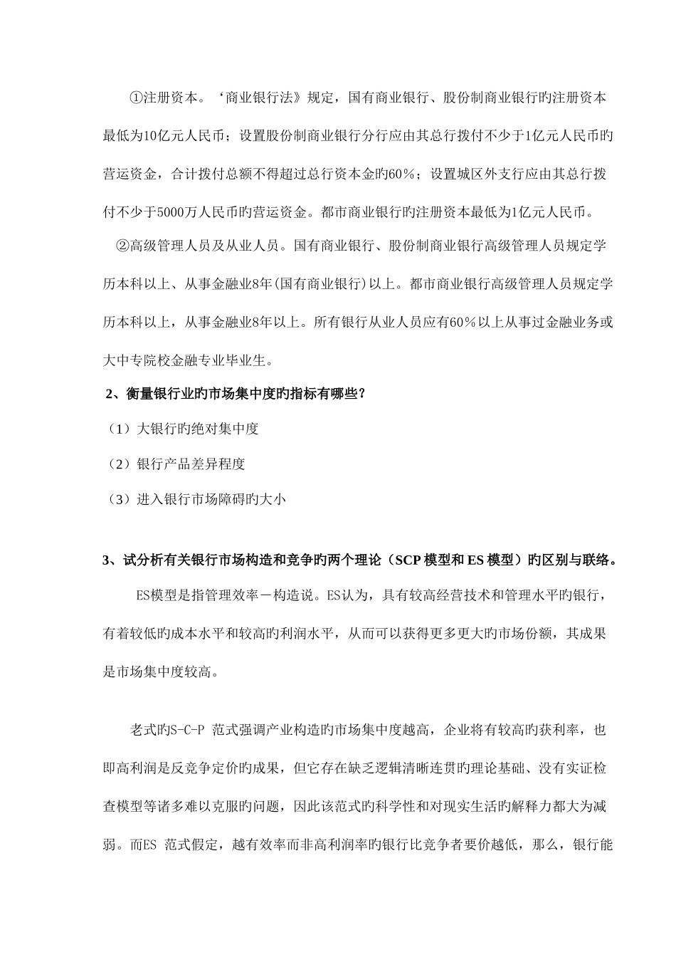 2025年中央电大金融理论前沿课题第七次作业答案新版_第2页