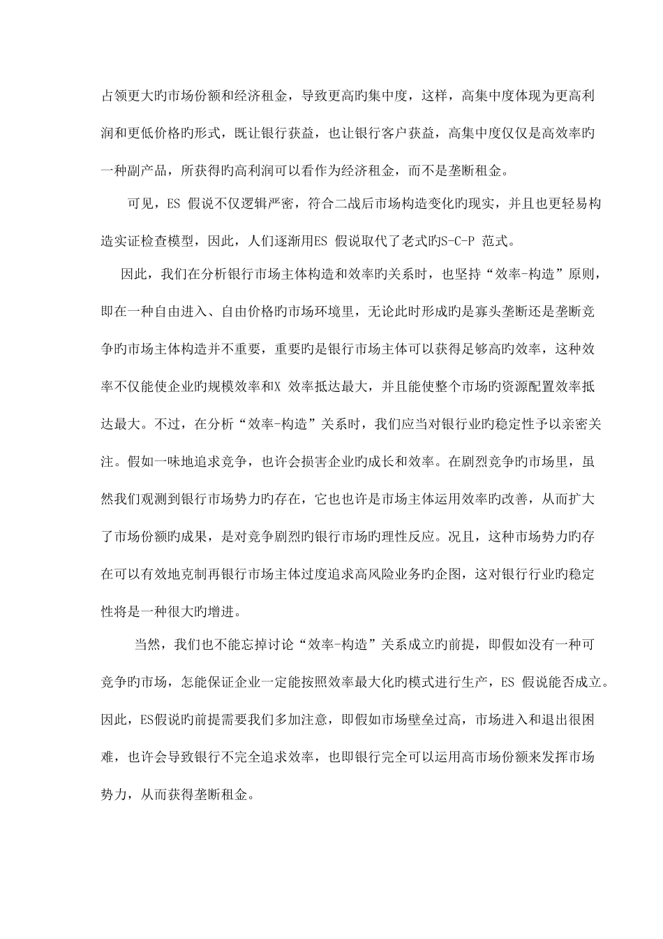 2025年中央电大金融理论前沿课题第七次作业答案新版_第3页