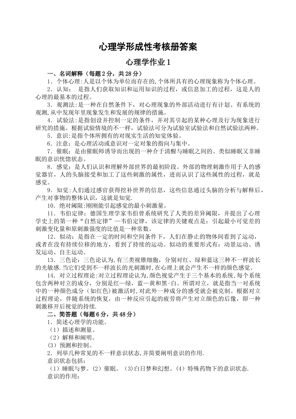 2025年电大心理学形成性考核册答案_第1页