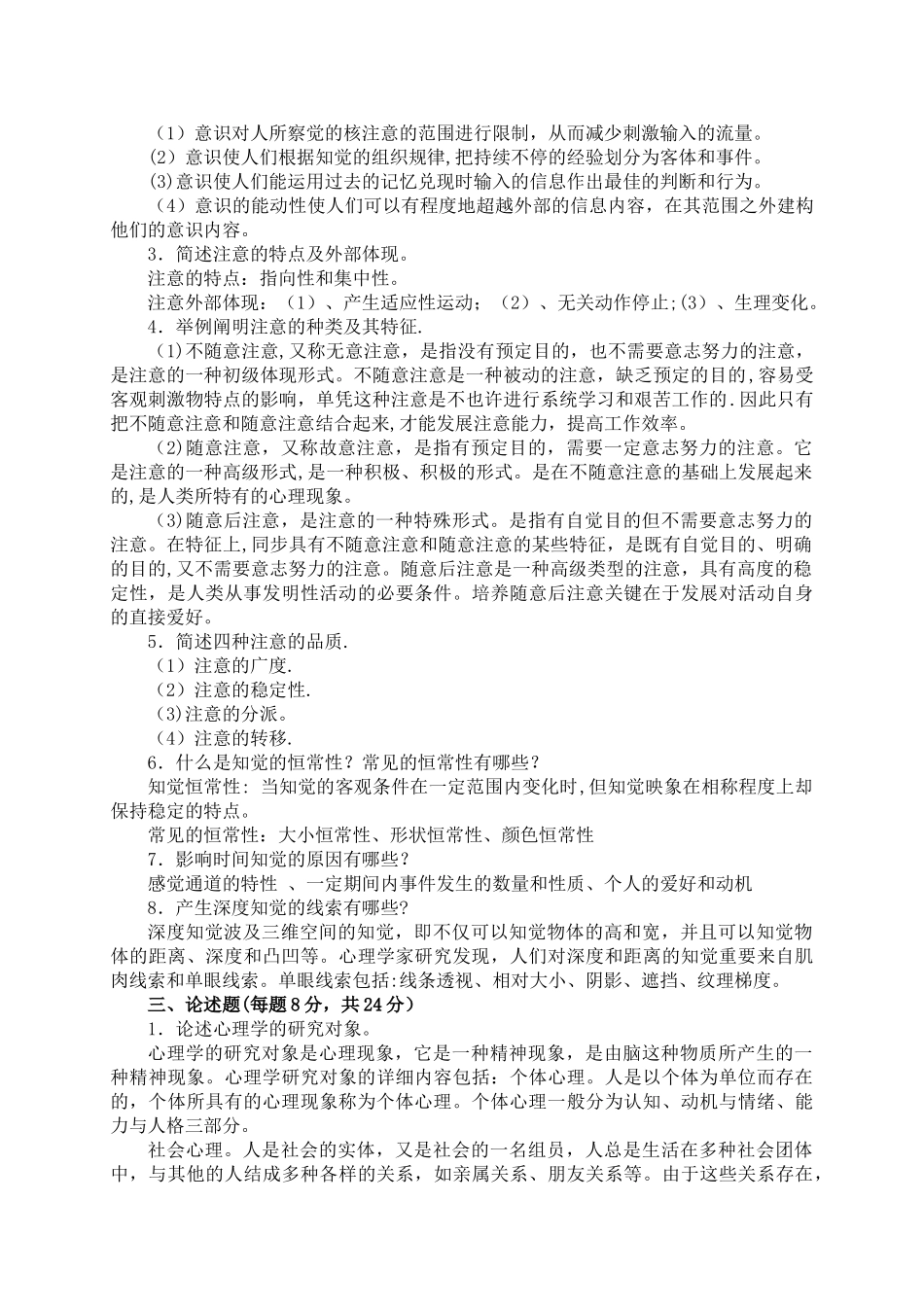 2025年电大心理学形成性考核册答案_第2页