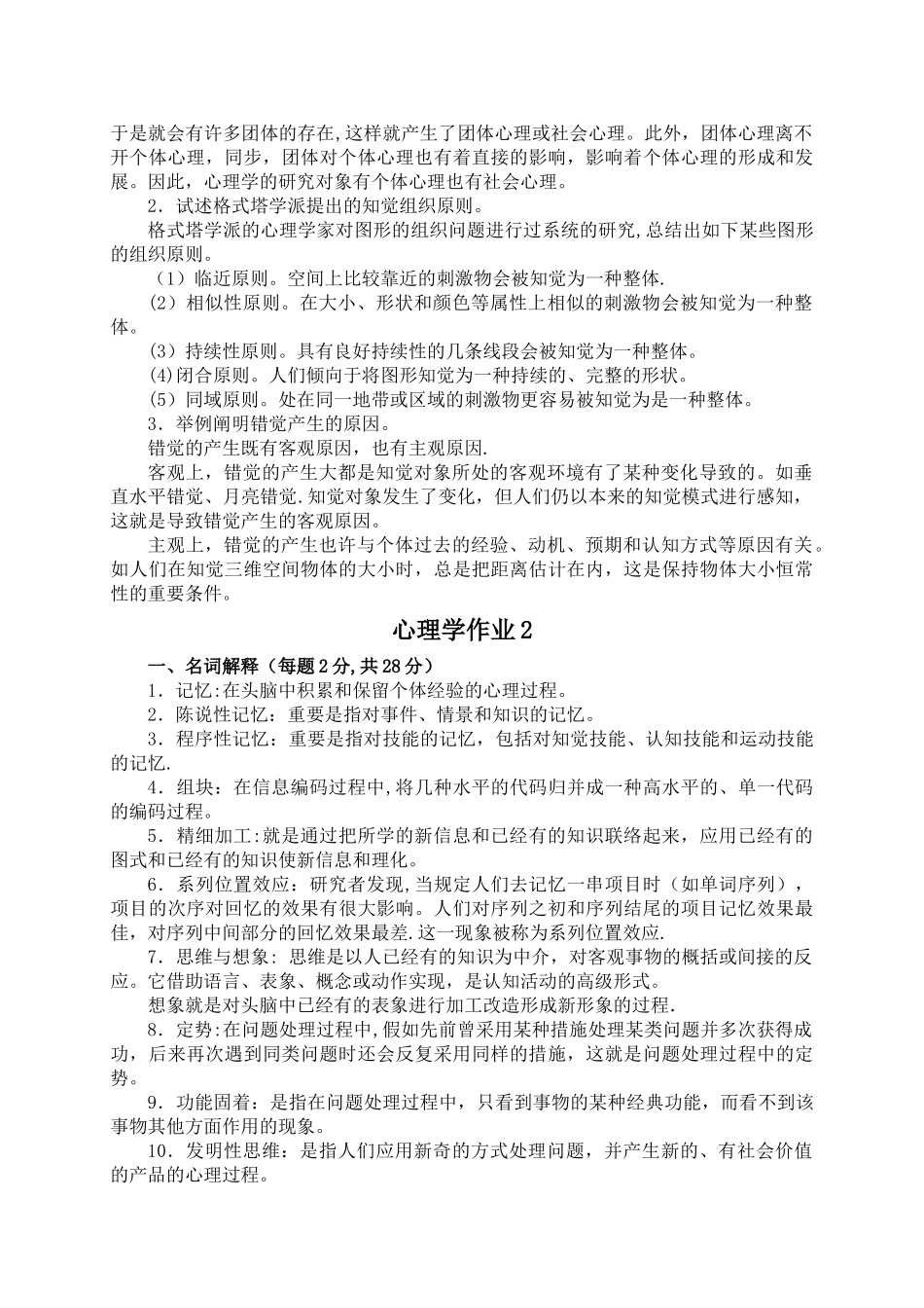 2025年电大心理学形成性考核册答案_第3页