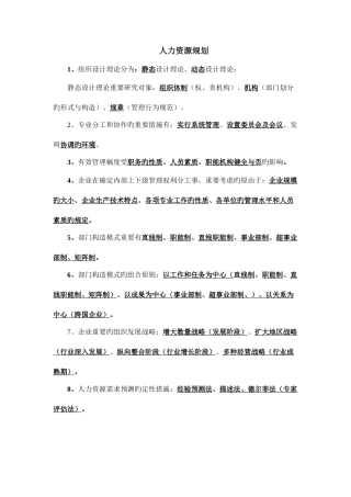 2025年人力资源管理师二级重点复习整理