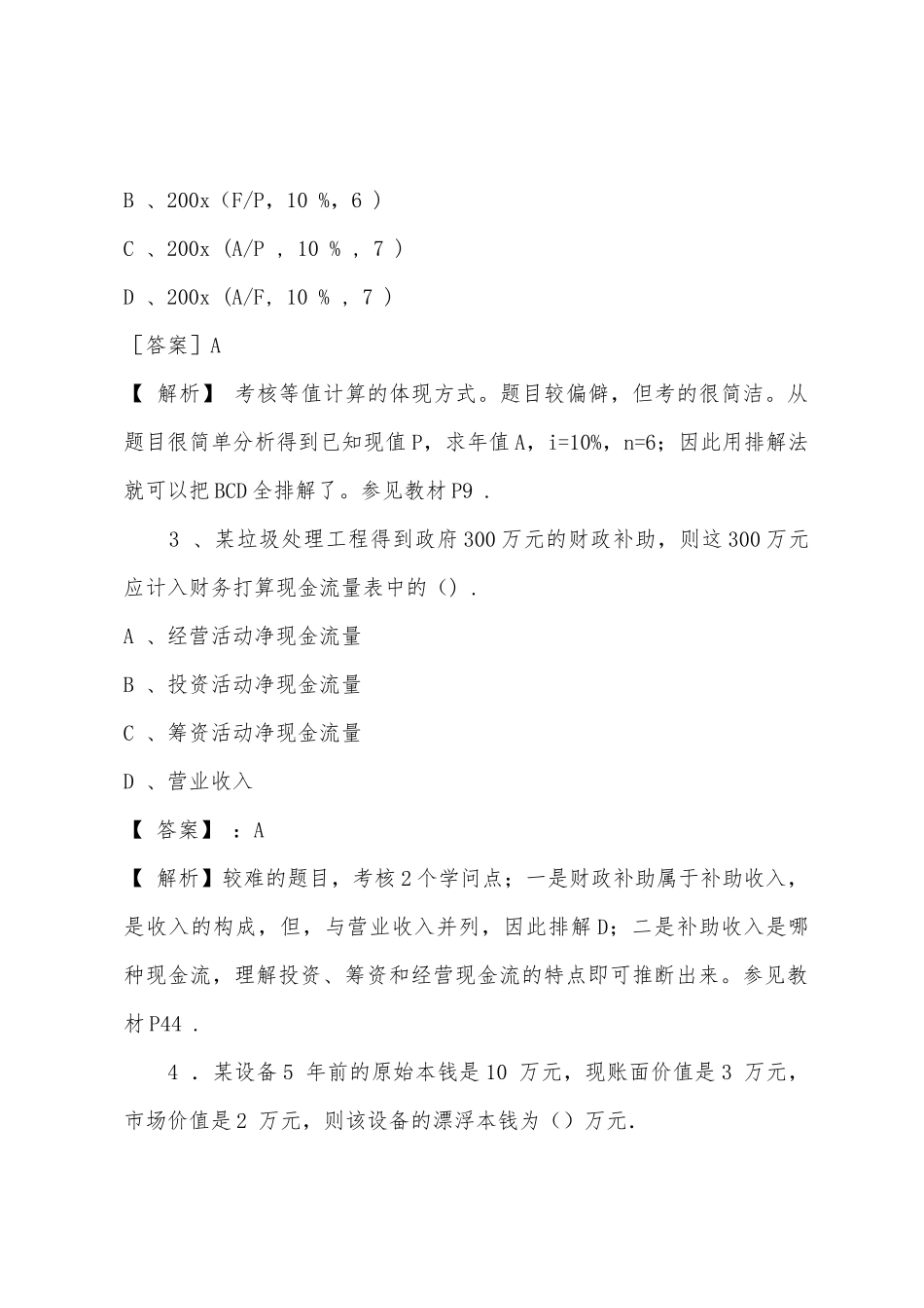 2025年一级建造师考试真题及答案解析工程经济_第2页