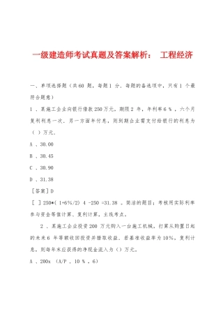 2025年一级建造师考试真题及答案解析工程经济