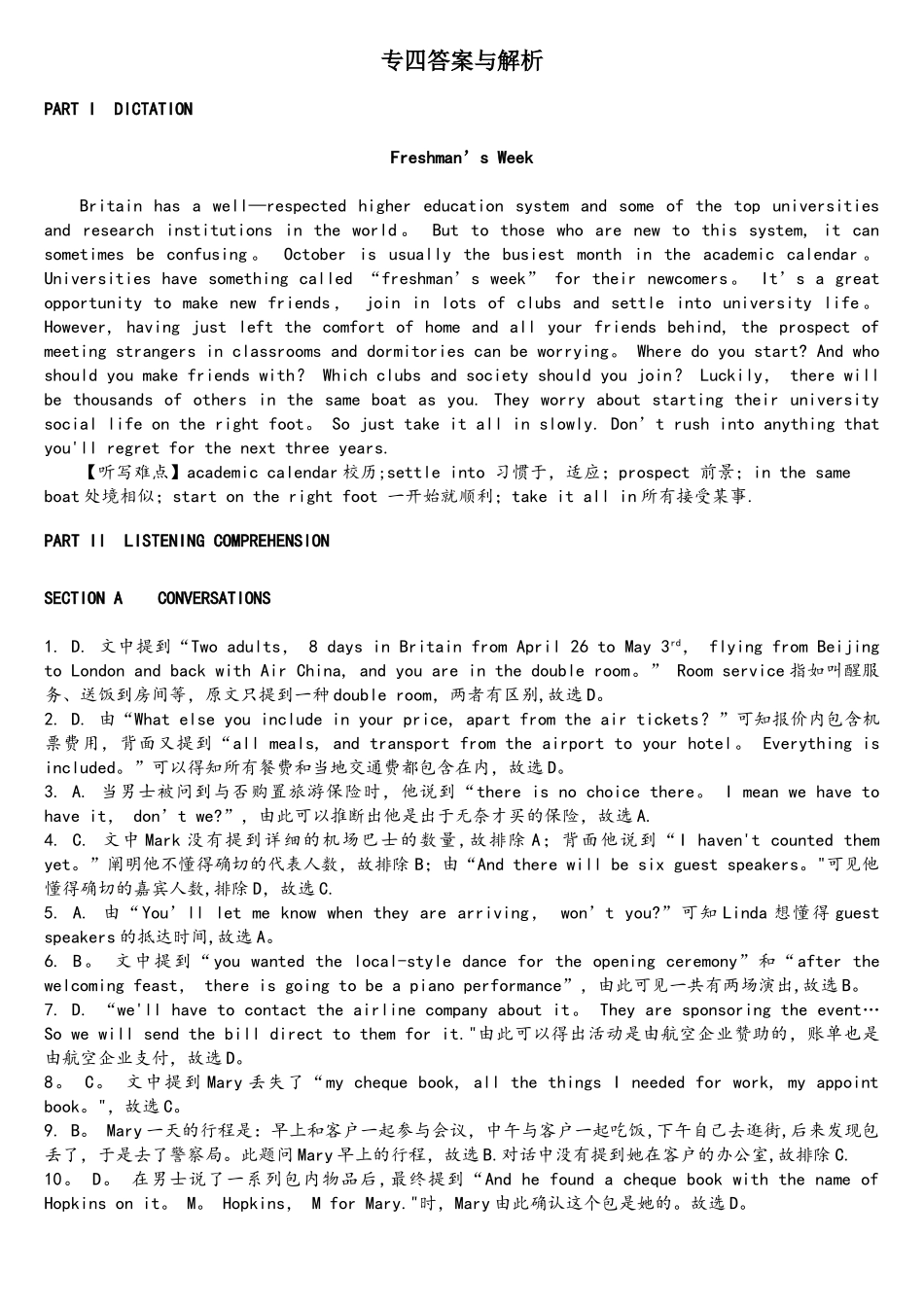 2025年专四真题答案与解析_第1页