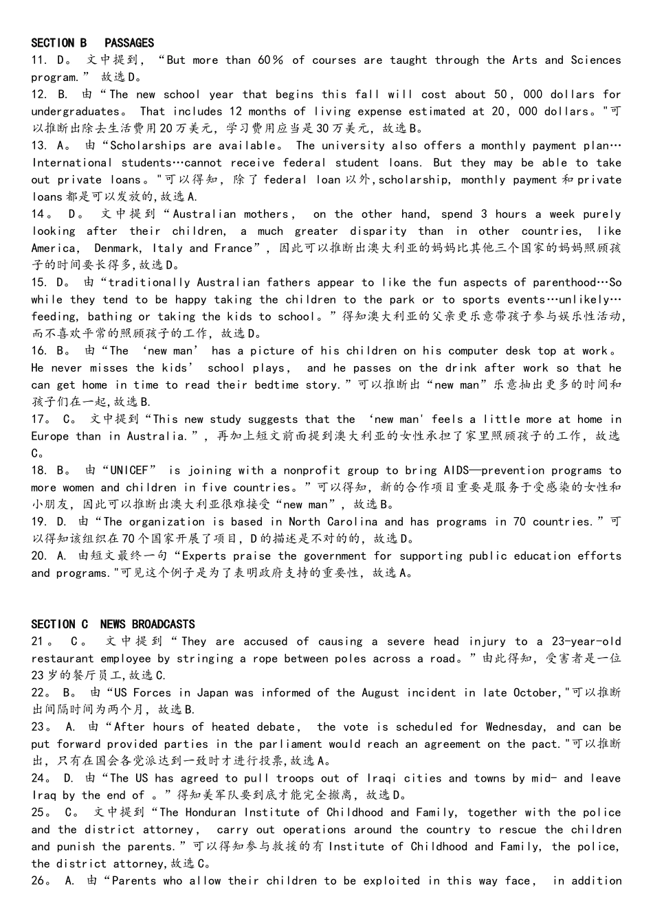 2025年专四真题答案与解析_第2页