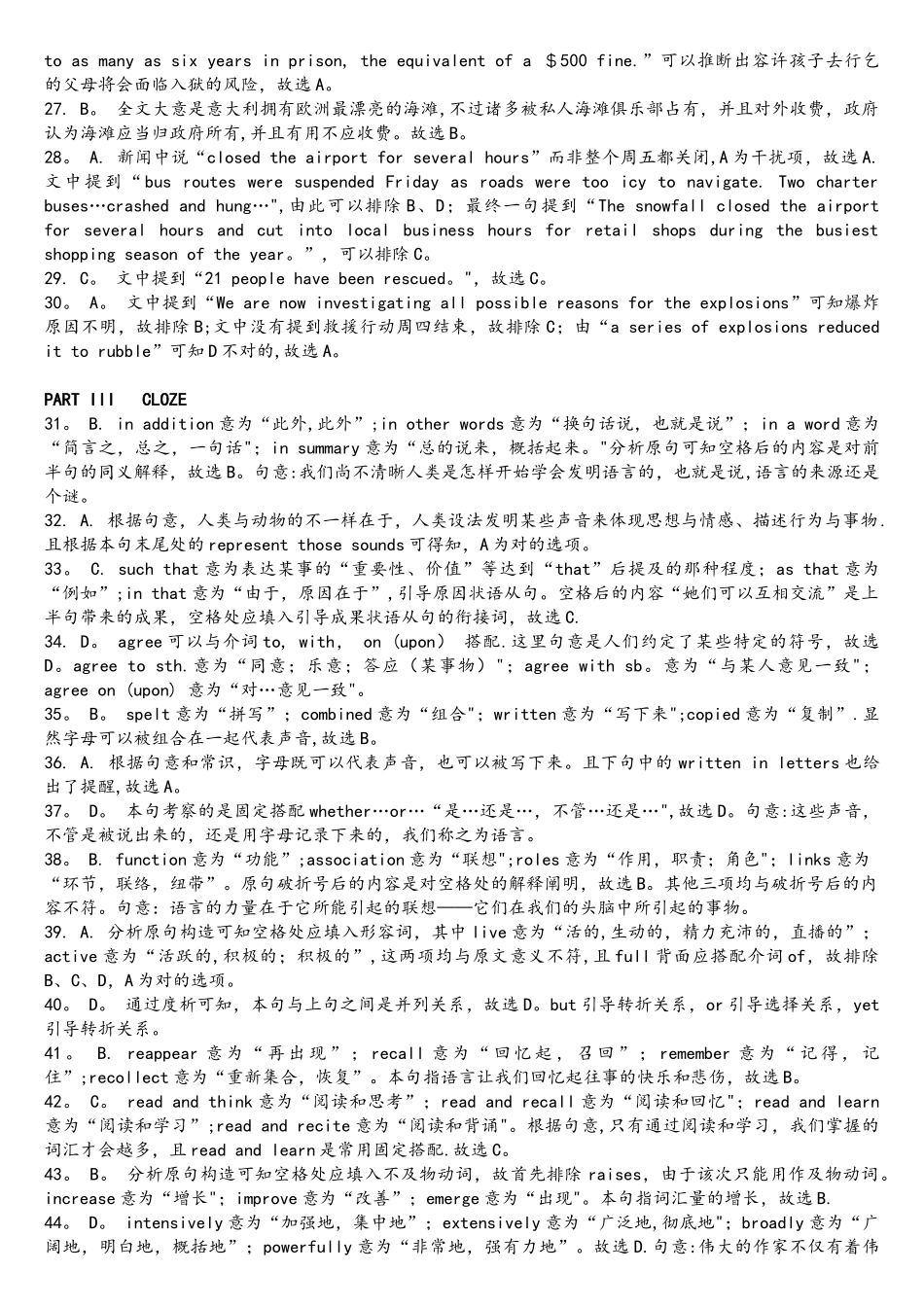 2025年专四真题答案与解析_第3页