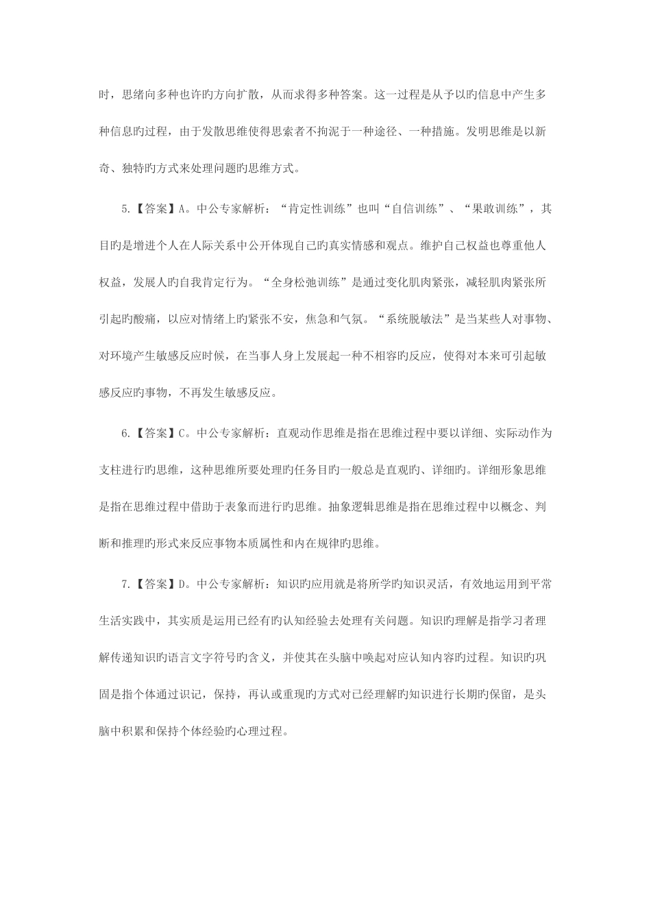 2025年吉林省特岗教师考试中小学教育理论知识专家命题卷答案四_第2页