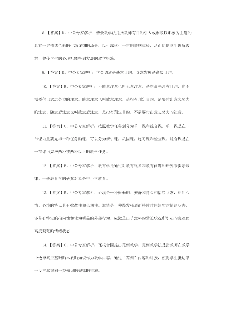 2025年吉林省特岗教师考试中小学教育理论知识专家命题卷答案四_第3页