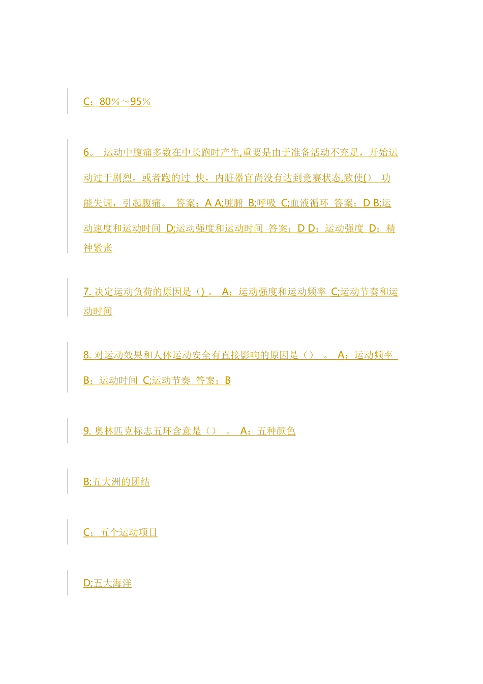 2025年东华大学体育理论考试题库及答案_第2页